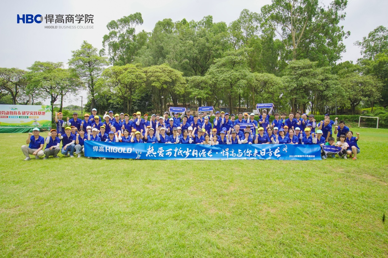 重“棒”出击，激燃盛夏 | 2024悍高集团赋能中心年度团建圆满举行