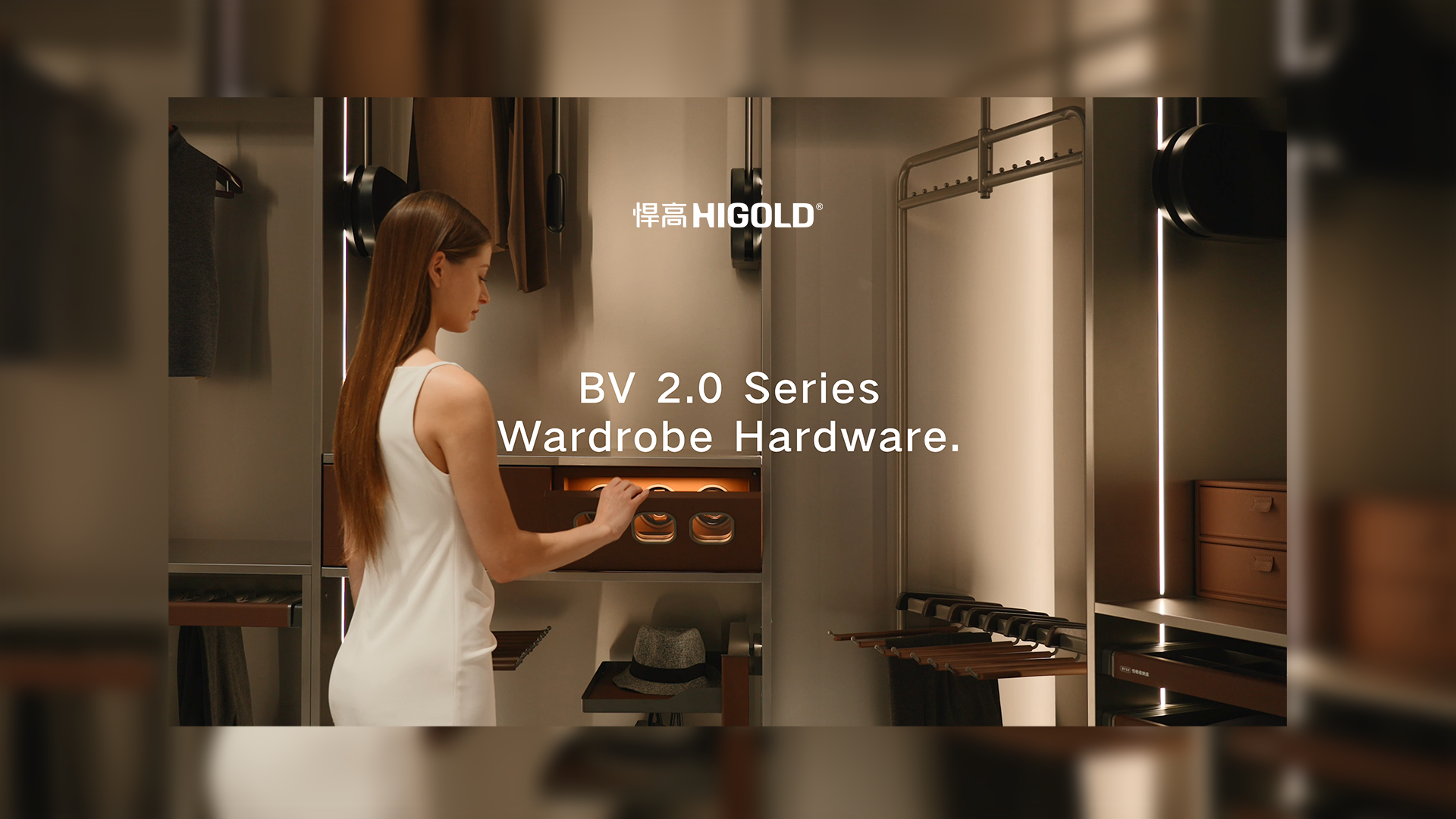 简奢空间藏纳秩序之美。悍高衣柜收纳五金—BV2.0系列致美绽放