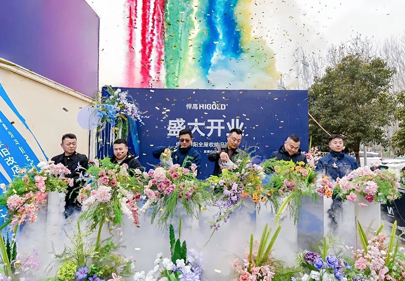 濮水之阳，乘势而兴！悍高濮阳全屋收纳旧改店盛大开业